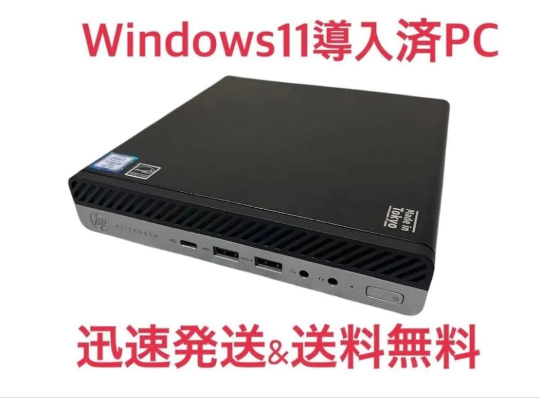 HP製 Windows 11導入済デスクトップPC