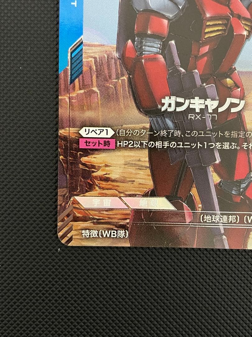 ガンダムカードゲーム　β版　【ガンキャノン　パラレル】