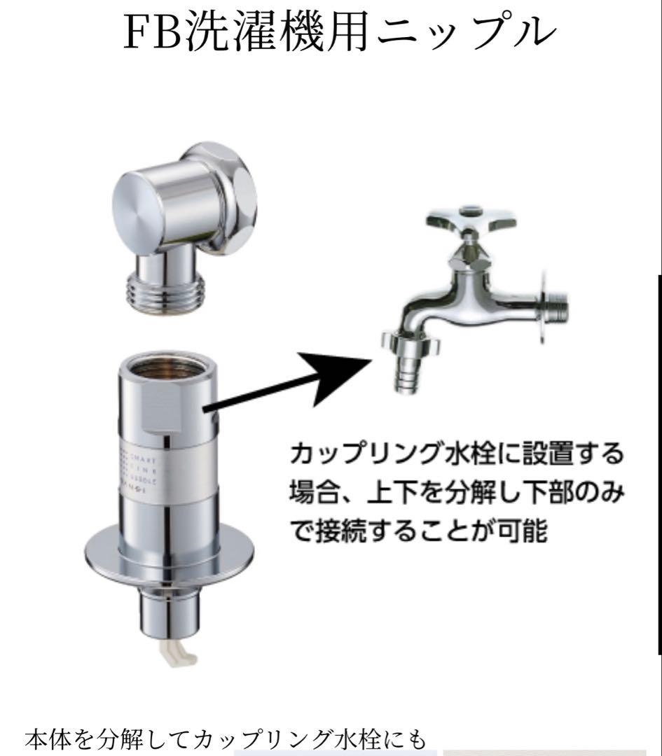 SANEI サンエイ　ウルトラファインバブルJY1236-40TVX 洗濯機用