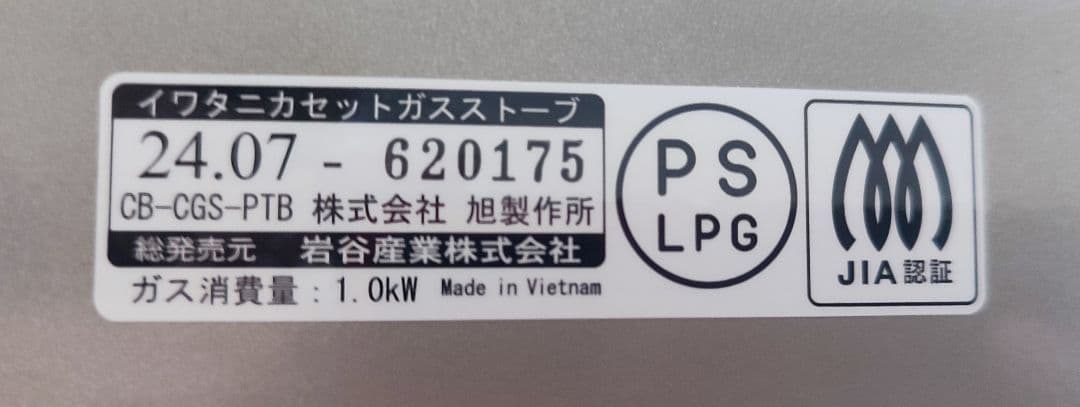 【未使用】イワタニ カセットガスストーブ　マイ暖 CB-CGS-PTB