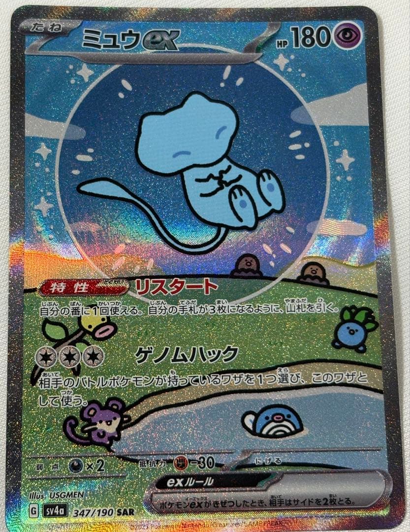 新品未使用ミュウex SAR SV4a シャイニートレジャーex 347/190