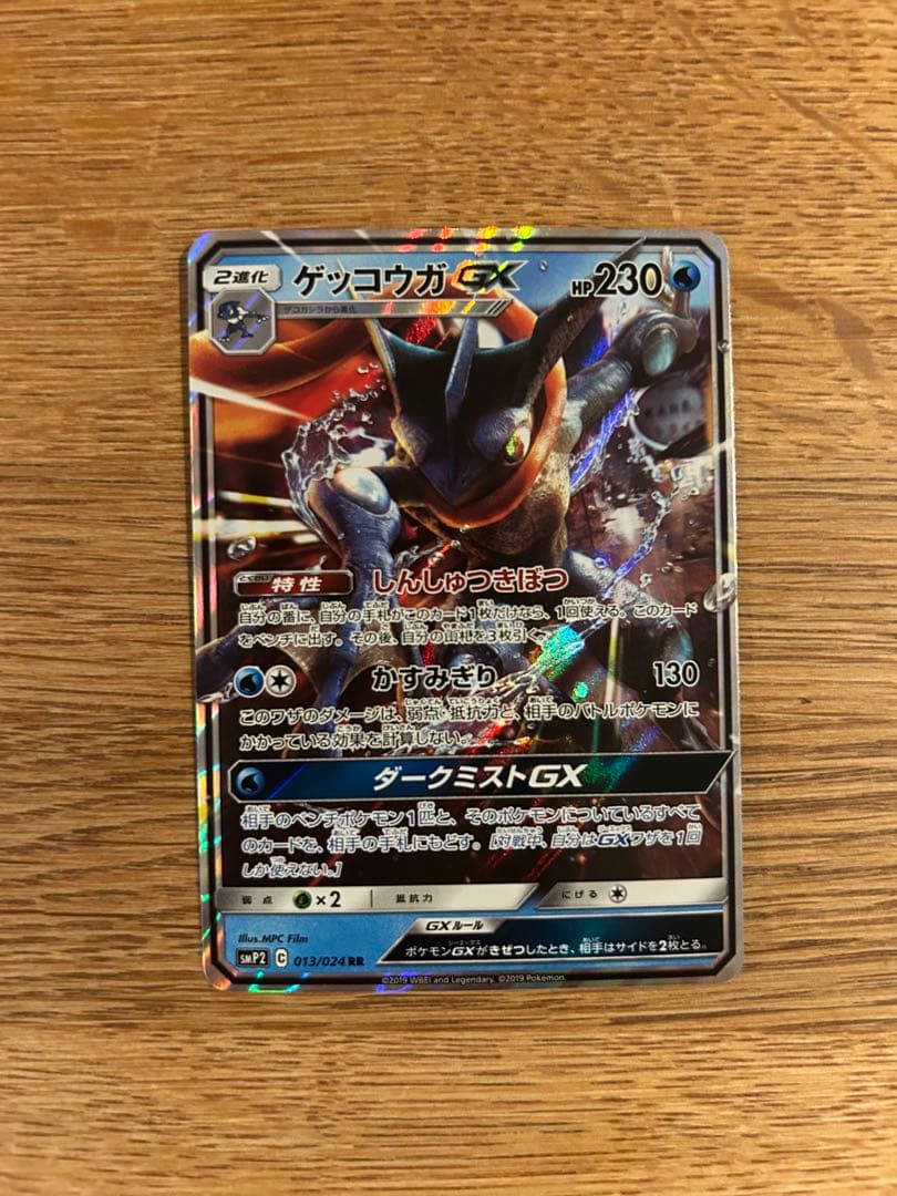 ゲッコウガEX ジムプロモ　ゲッコウガGX sr ゲッコウガGX