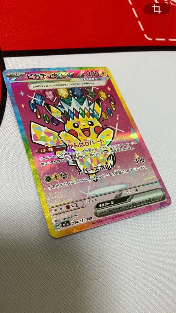 c*7様 ピカチュウex SAR メガドリームex