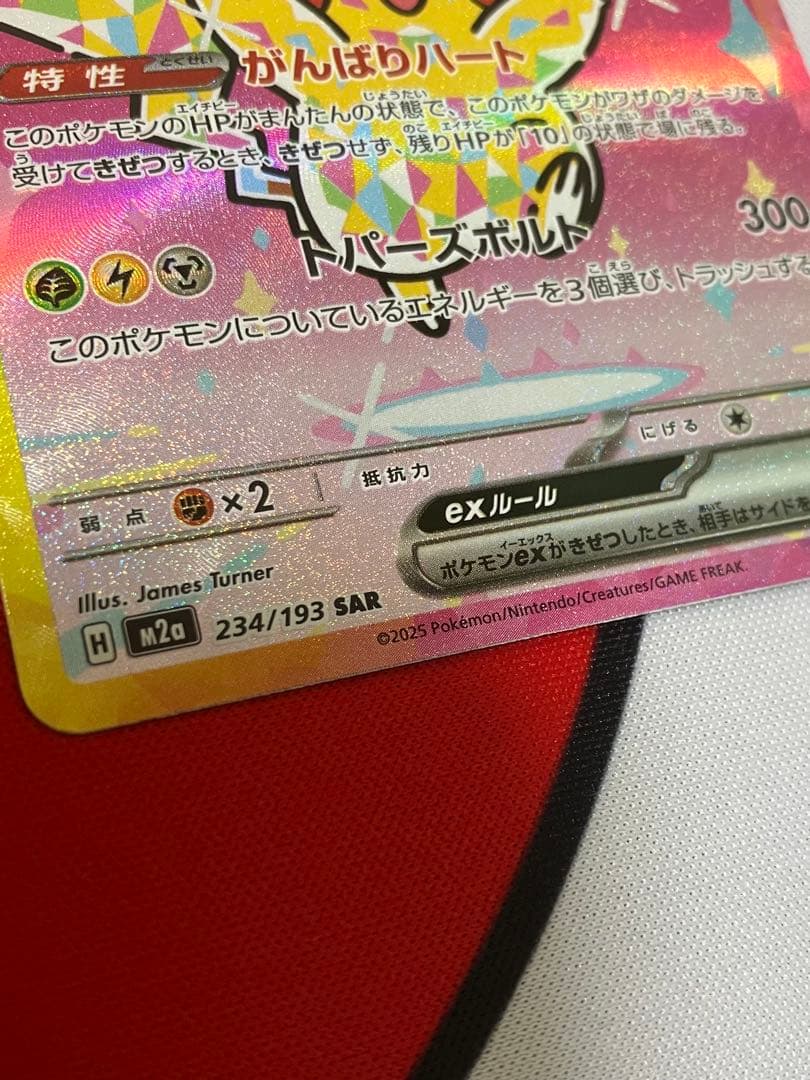 c*7様 ピカチュウex SAR メガドリームex