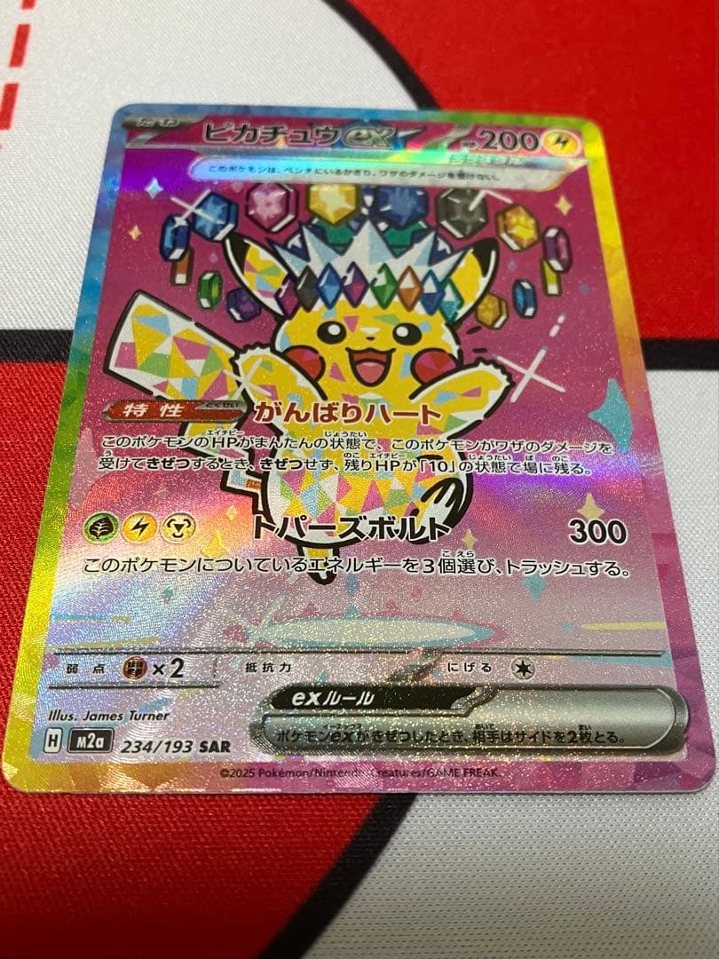 c*7様 ピカチュウex SAR メガドリームex