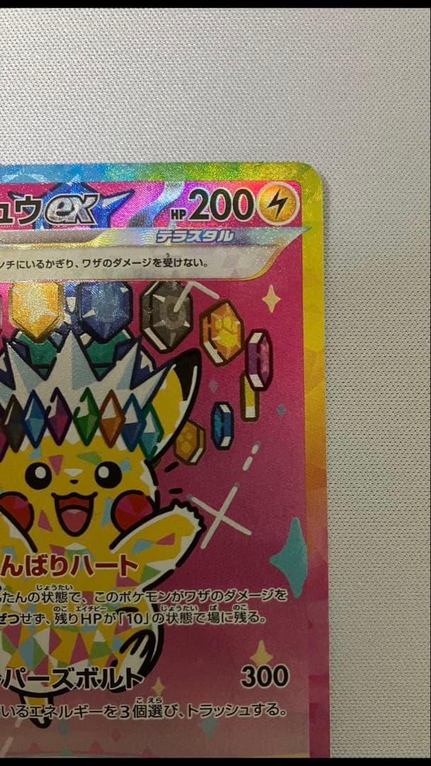 c*7様 ピカチュウex SAR メガドリームex