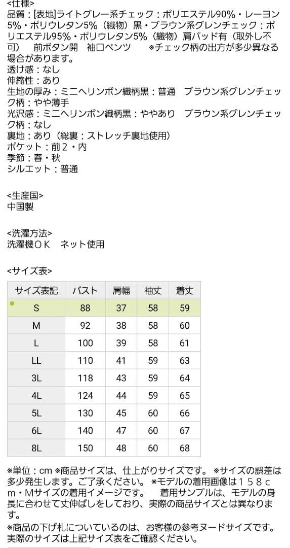 ぷくぷく様　ニッセン　パンツスーツ　ブラウン系グレンチェック　ストレッチ