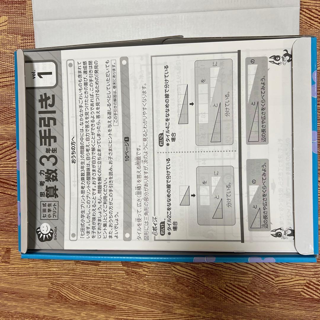 七田式小学生プリント　思考力算数　3年生