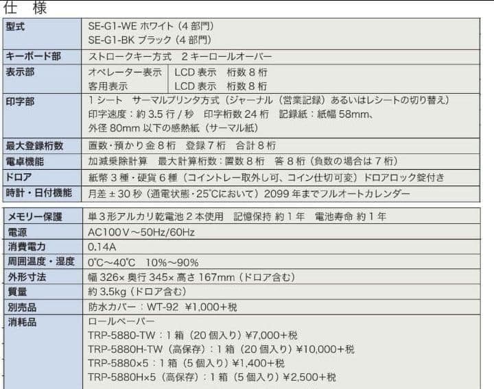 カシオレジスター　SE-G1/NL100　人気機種　送料無料　190844