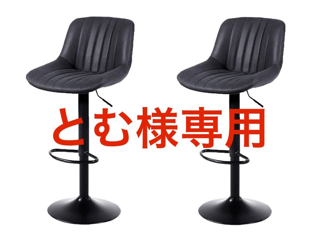 とむ　カウンターチェア　黒