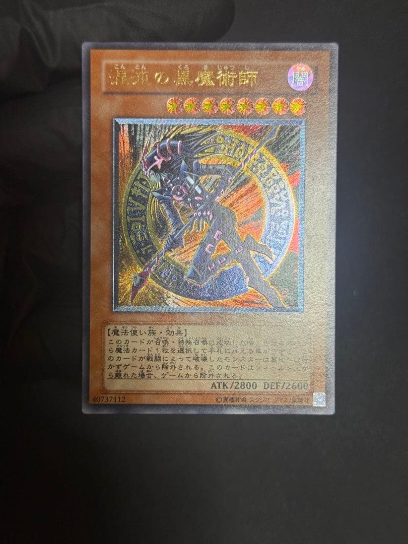 遊戯王　混沌の黒魔術師　レリーフ　アルティメットレア
