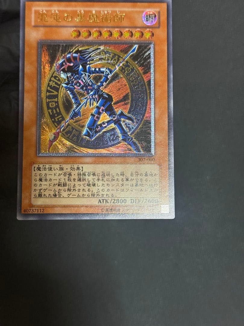 遊戯王　混沌の黒魔術師　レリーフ　アルティメットレア