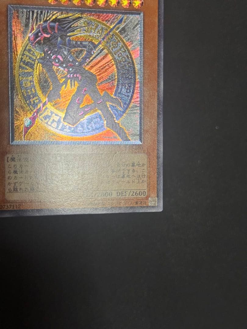 遊戯王　混沌の黒魔術師　レリーフ　アルティメットレア