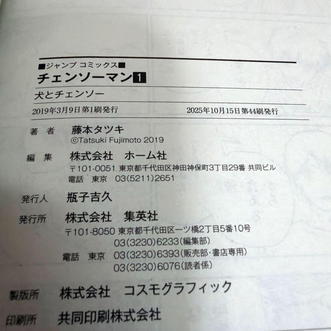 【既刊全巻】 チェンソーマン　美品多数あり☆ 全22巻セット　漫画　コミック