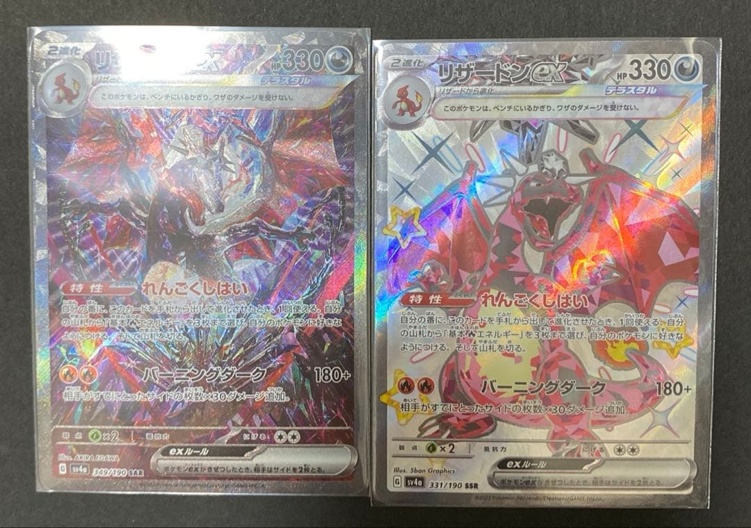 リザードンex sar ssr シャイニートレジャー