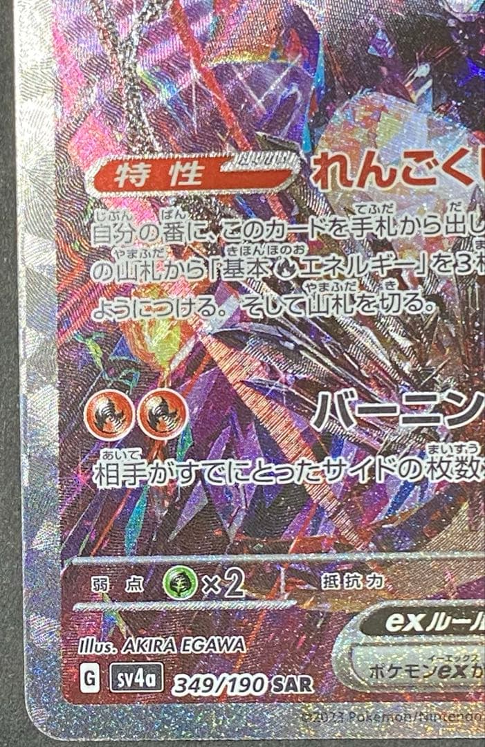 リザードンex sar ssr シャイニートレジャー