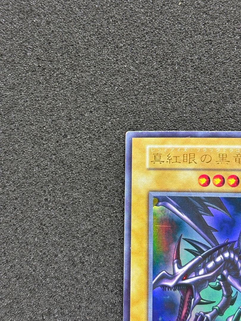 t*6様 【準美品〜美品】　遊戯王　真紅眼の黒竜　初期　ウルトラ