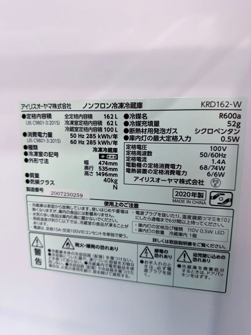 東京都23区(送料込み) アイリスオーヤマ冷蔵庫(TPO4889)