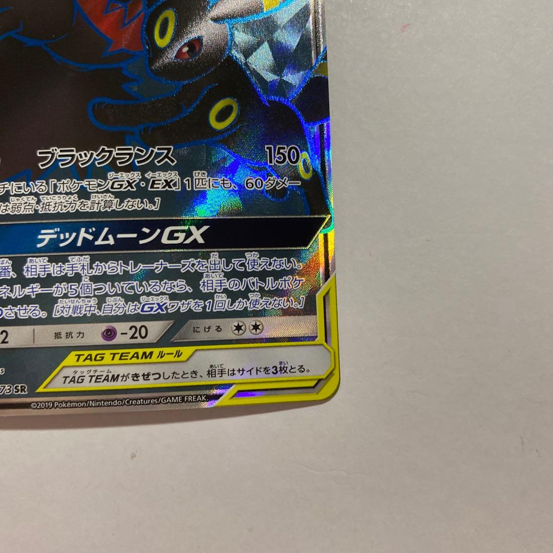 ブラッキー＆ダークライGX SR SM12a TAG TEAM GXタッグオー…