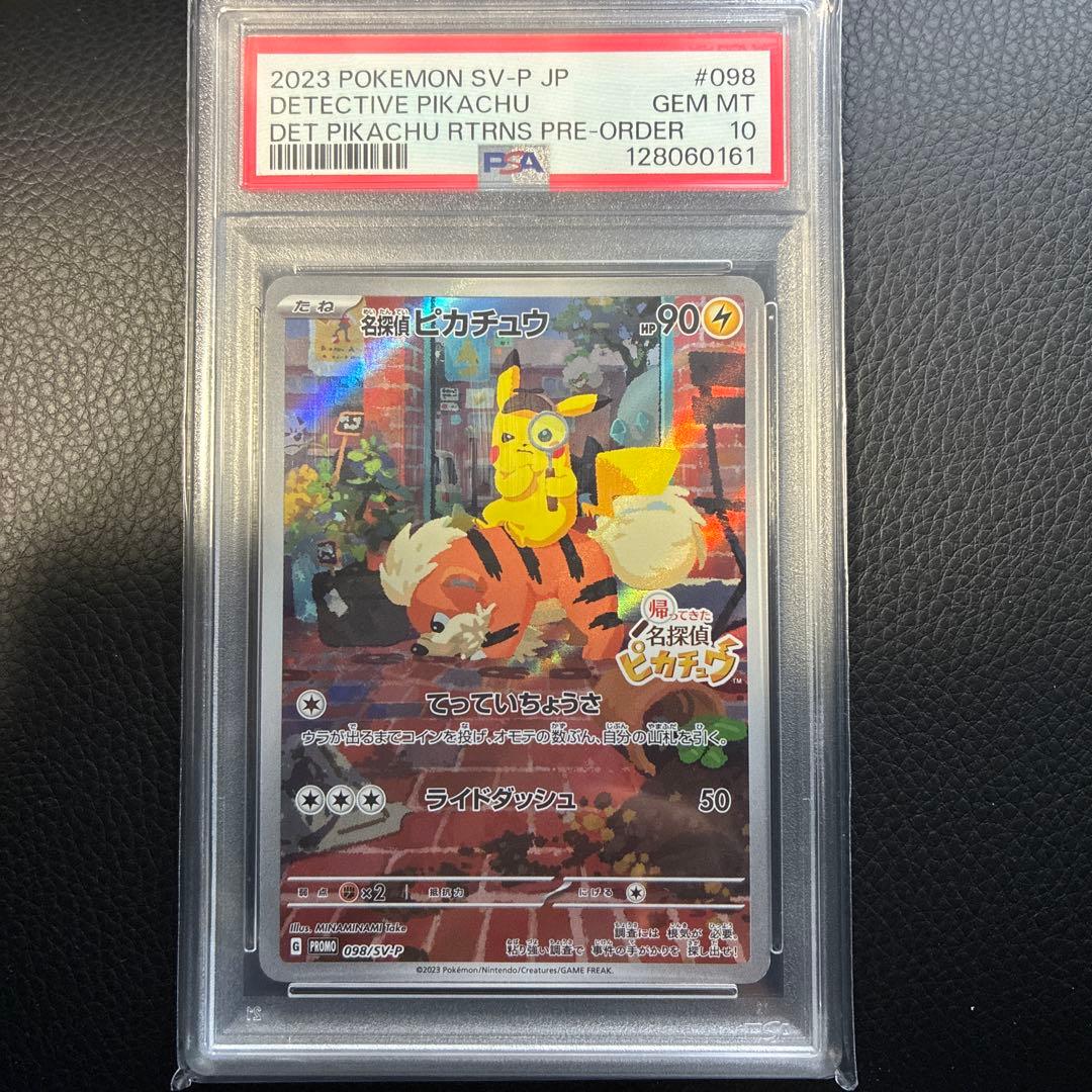 名探偵ピカチュウ PROMO SV-Pプロモカード 098/SV-P PSA10