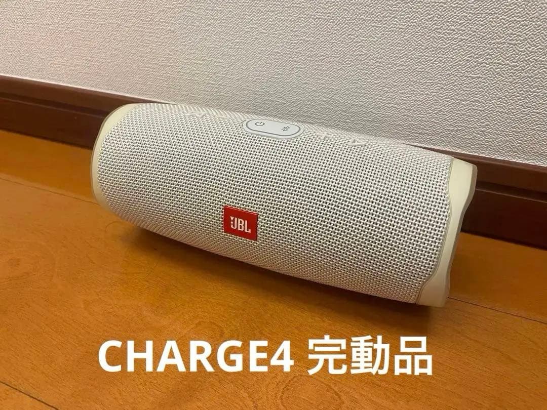 JBL CHARGE4 ホワイト ワイヤレススピーカー