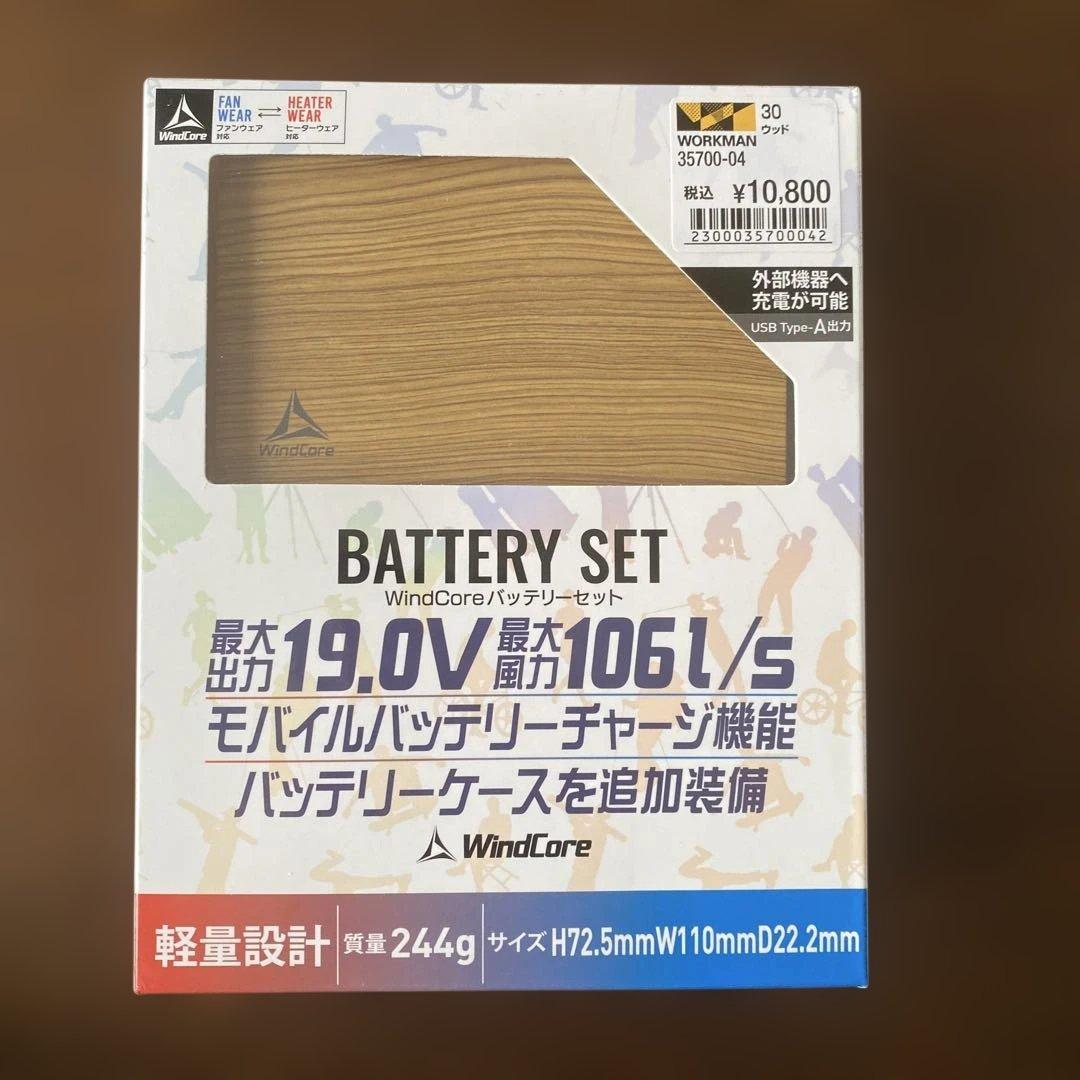 WindCore バッテリーセット