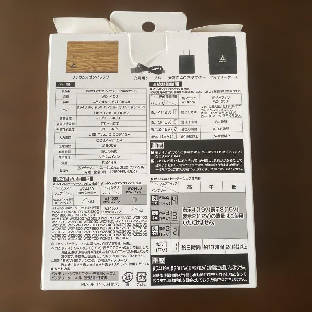 WindCore バッテリーセット