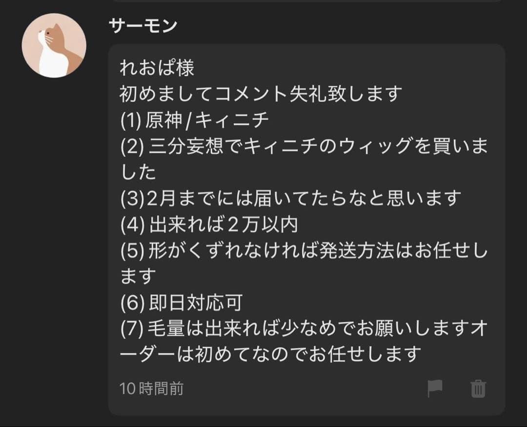 サーモン様 お見積もりページ