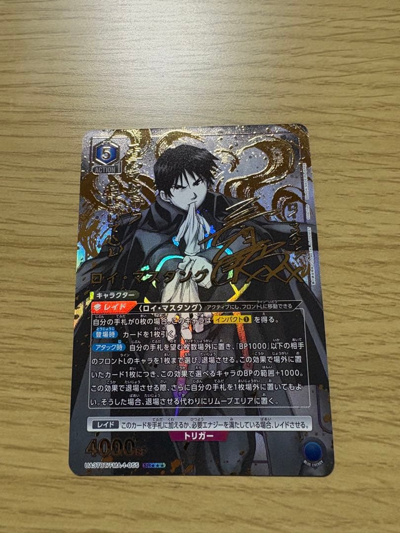 y*i様 美品 ユニオンアリーナ 鋼の錬金術師 ロイ・マスタング SR★★★ パ