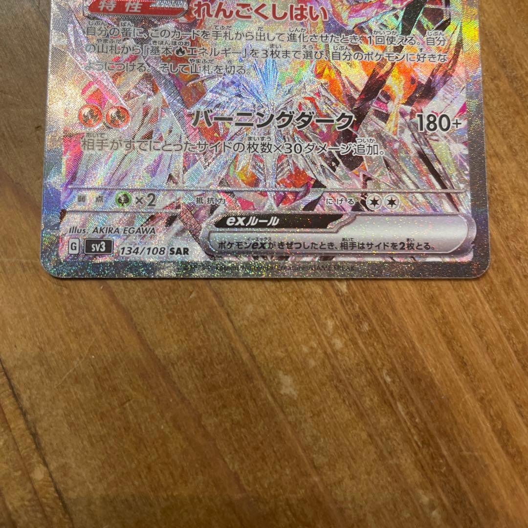 リザードンex SAR SV3