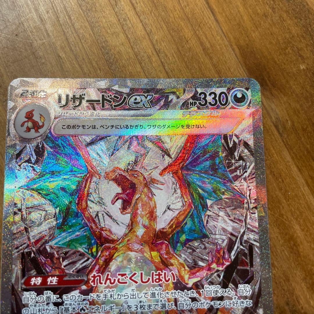 リザードンex SAR SV3