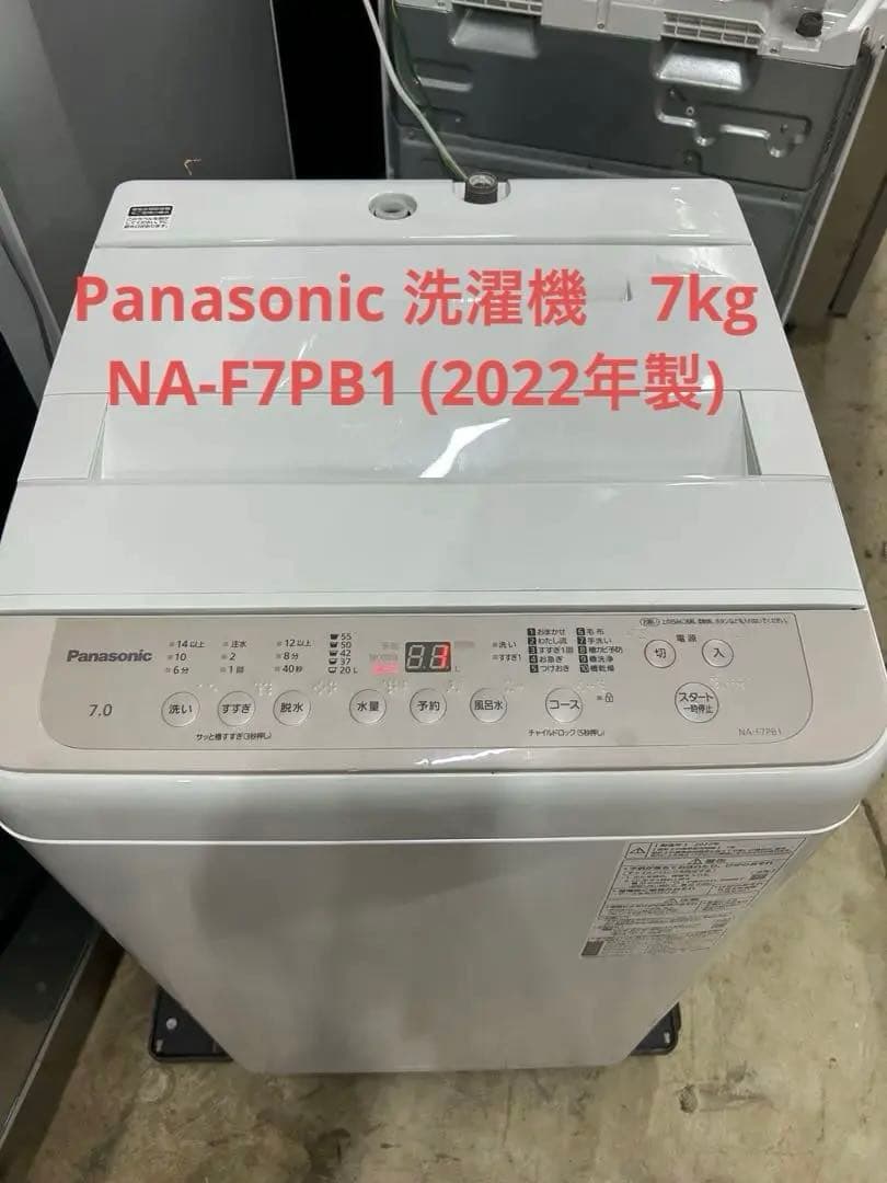 Panasonic 洗濯機　NA-F7PB1 (2022年製)
