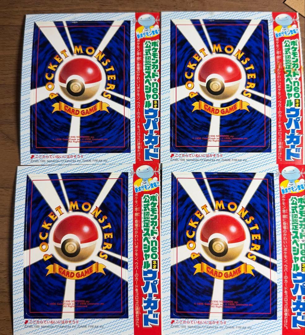 ウパー　公式認定スペシャルカード　未剥がし　10枚セット