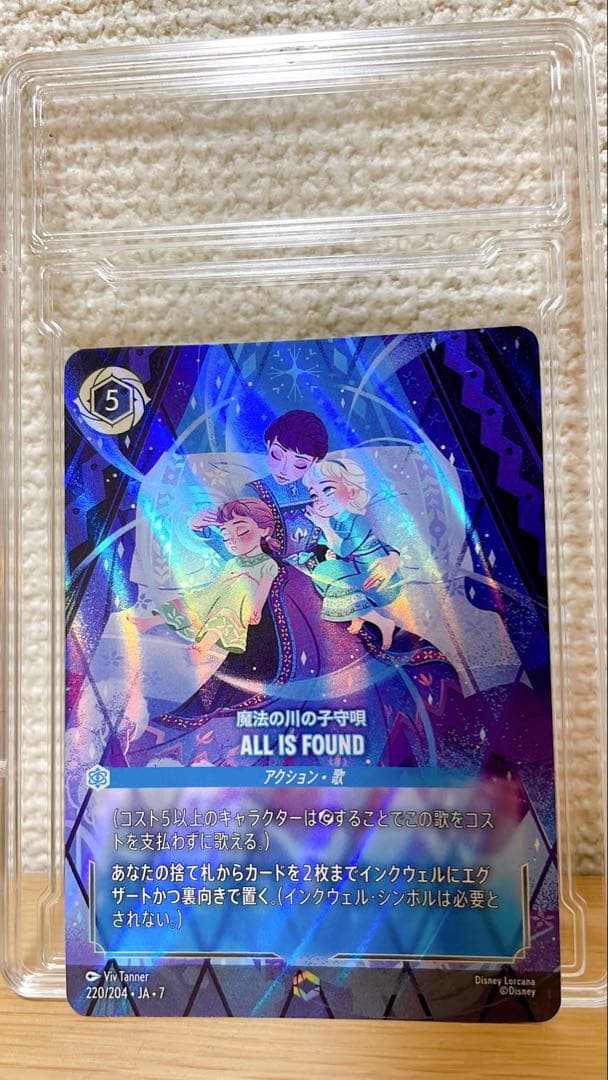 ディズニーロルカナ ALL IS FOUND エンチャンテッド　魔法の川の子守唄