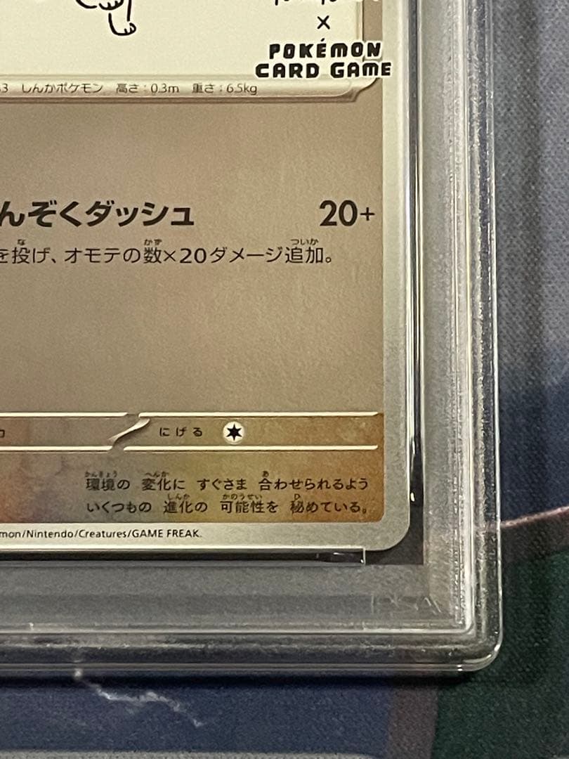 長場　イーブイ　プロモ　PSA10