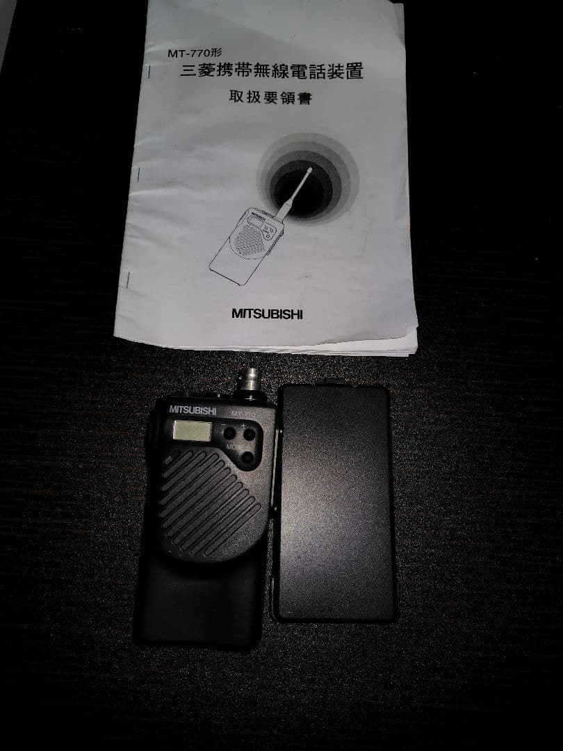 MITSUBISHI MT-770 アナログ簡易無線電話装置　ジャンク扱い