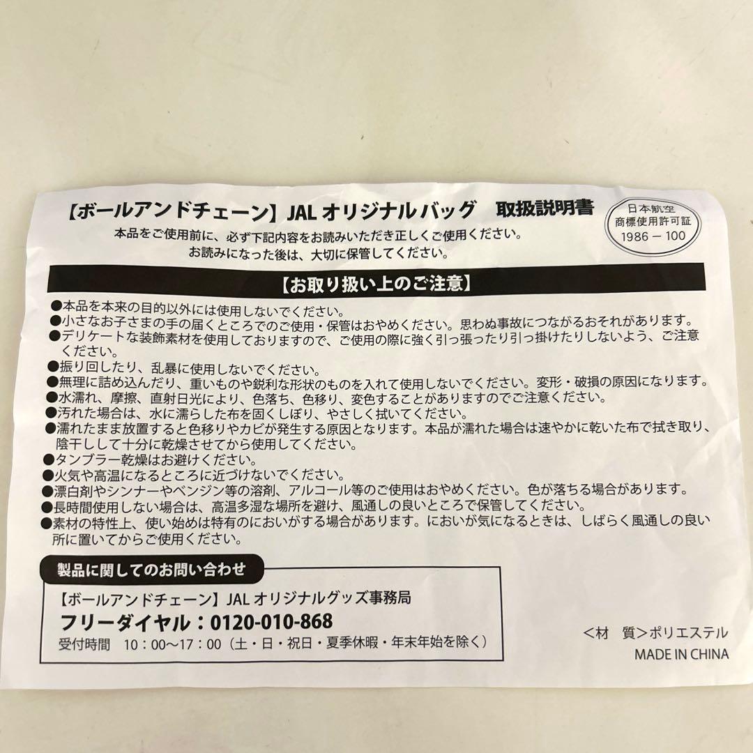 ball＆chain×JAL限定エコバッグ
