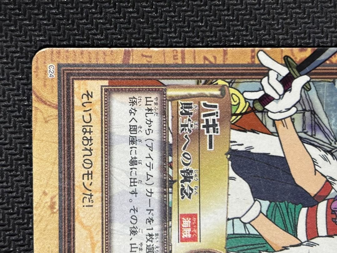 バギー　ワンピース　ハイパーバトル　C24