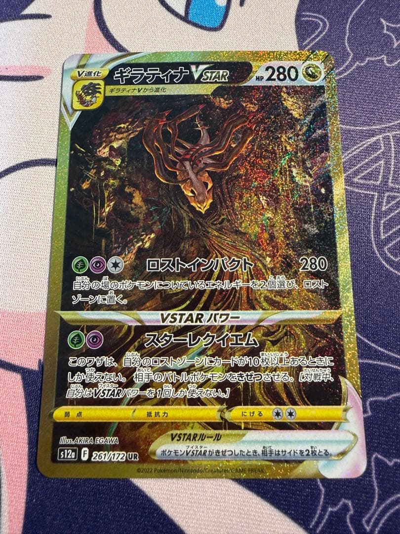 ポケモンカードゲーム ギラティナ Vstar UR