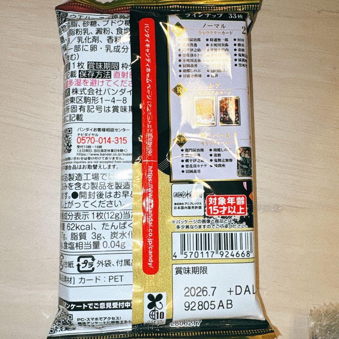 鬼滅の刃 ウエハース 10 新品 未開封 4 box