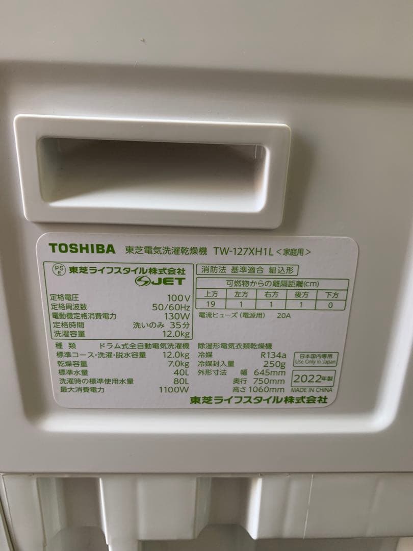 2022年製 東芝 ドラム式洗濯乾燥機 TW-127XH1L 12kg