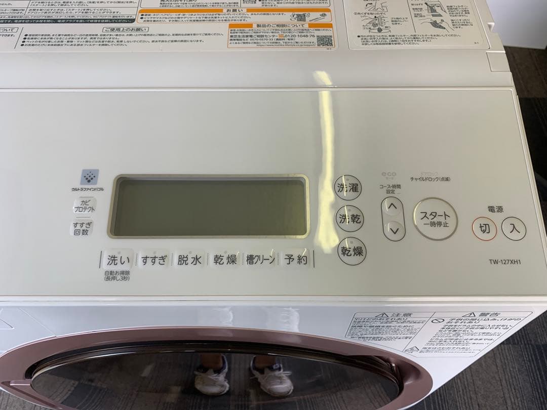 2022年製 東芝 ドラム式洗濯乾燥機 TW-127XH1L 12kg