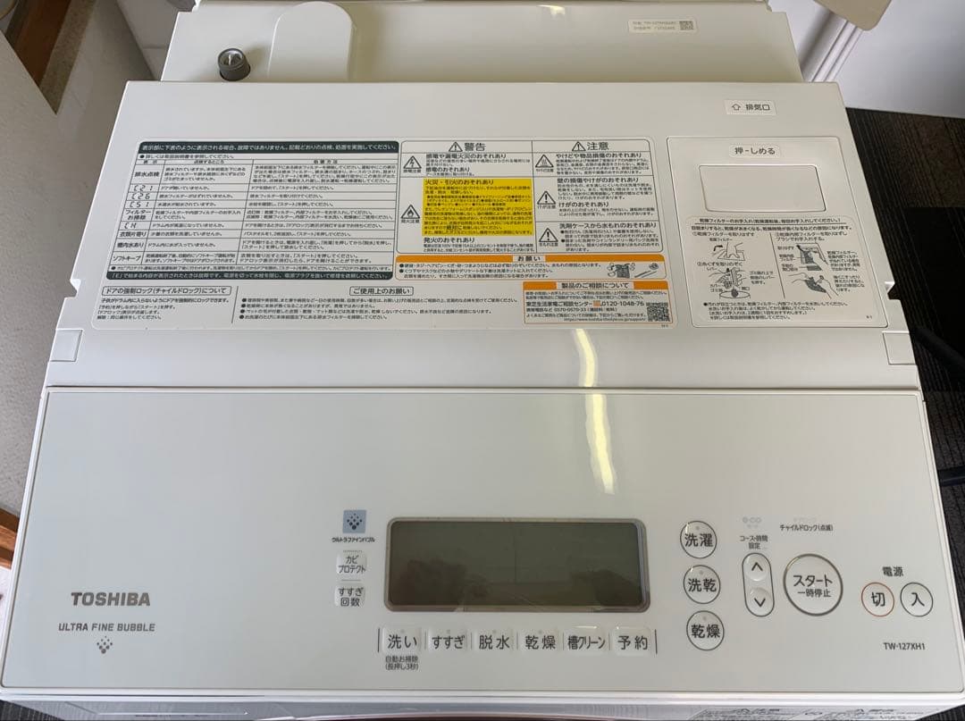 2022年製 東芝 ドラム式洗濯乾燥機 TW-127XH1L 12kg