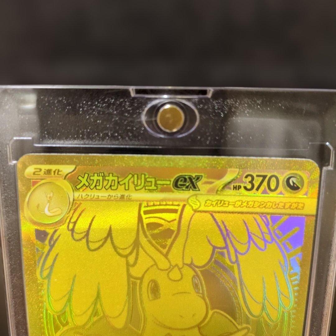 ヲ*8様 メガカイリューMUR　（初期キズあり）