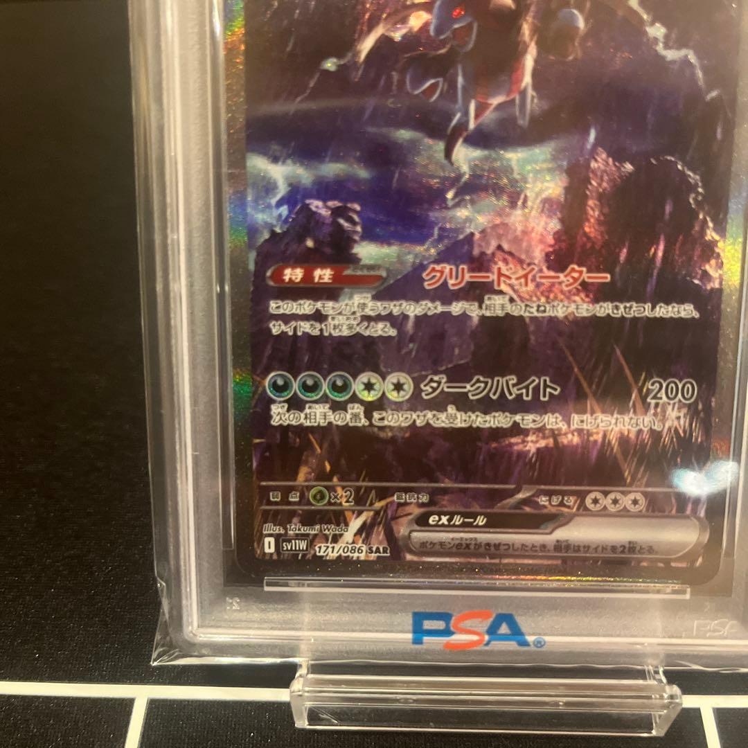 2025 sv11w 171 サザンドラex SAR PSA10