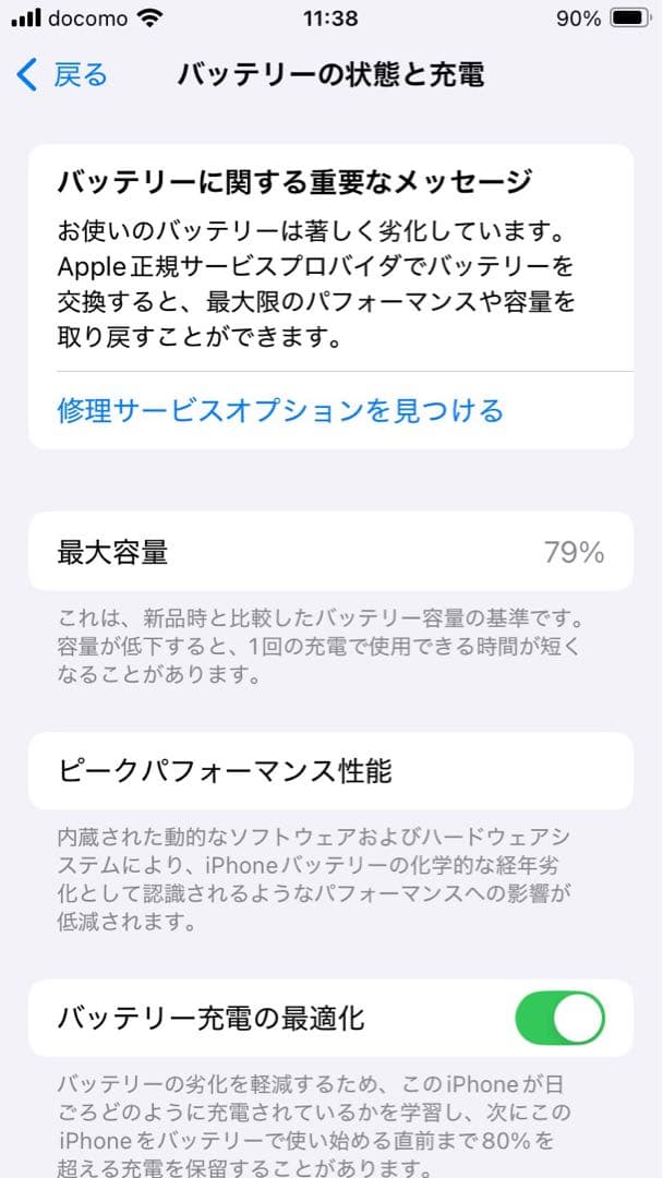 Apple iPhone SE 第二世代(ホワイト)