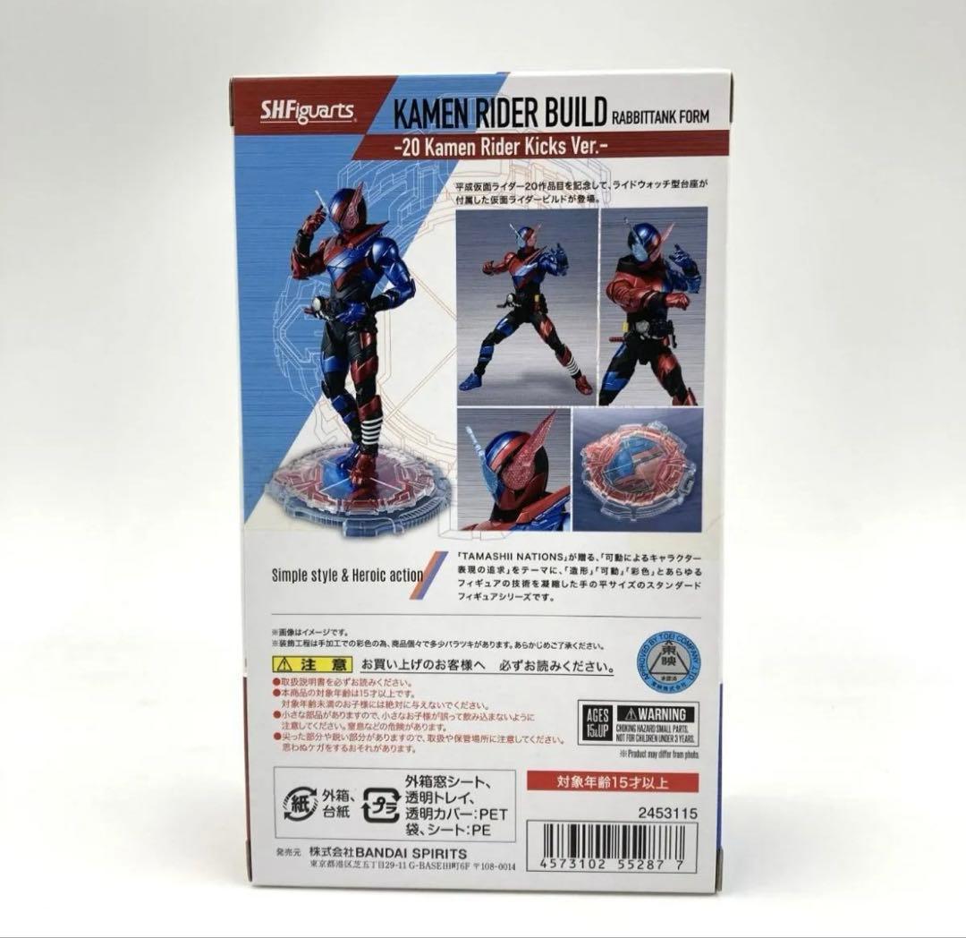 S.H.フィギュアーツ 仮面ライダービルド20Kamen Rider Kicks