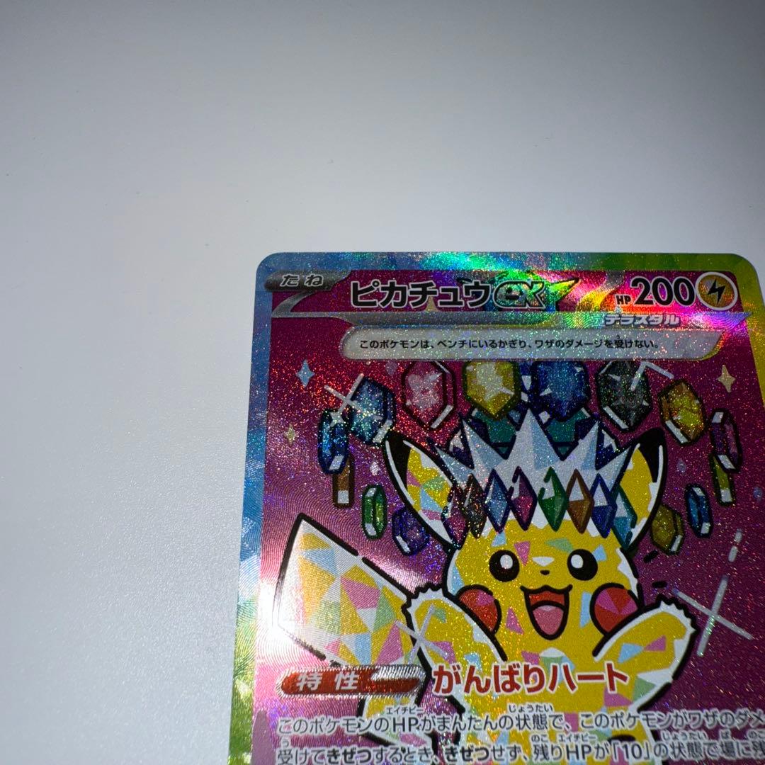 ピカチュウex SAR [M2a 234/193] MEGAドリーム