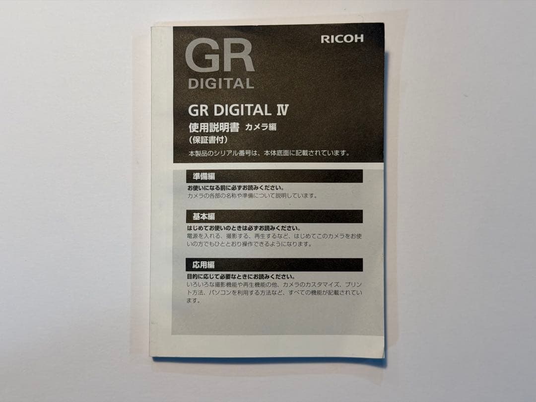 ［美品］RICOH GR DIGITAL Ⅳ 極少レリーズ回数1600回以下
