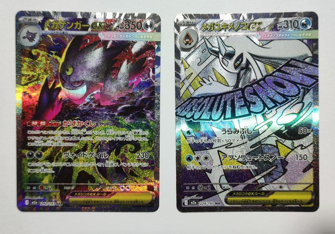 メガゲンガーex　SAR　メガユキメノコ MA